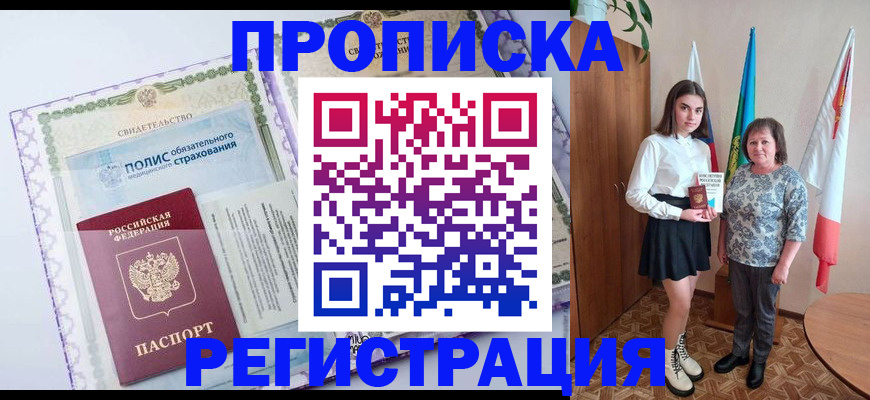 временная регистрация недорого в Невинномысске