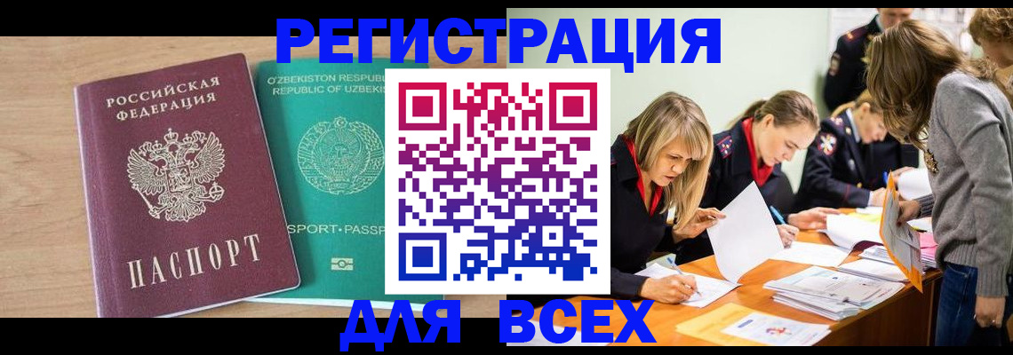 прописка для работы в Невинномысске